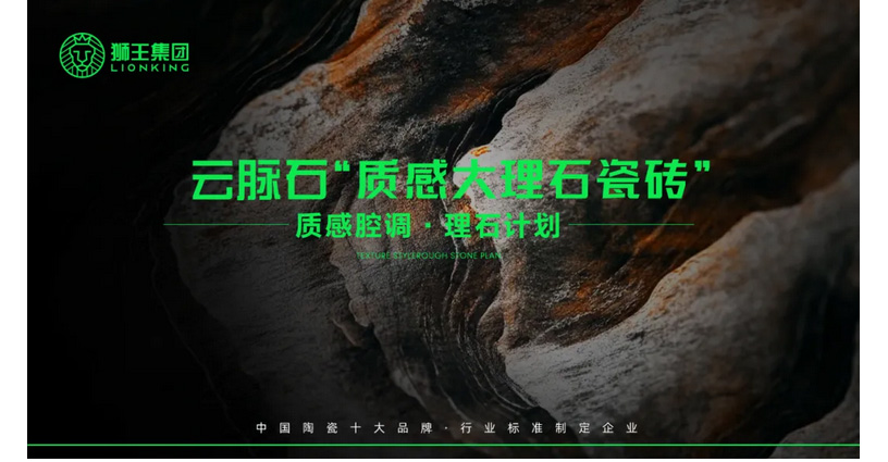  雲脈石·質感大理石瓷磚——定義新質實力！ 